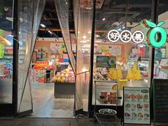 -鲜果壹号(旺墩店)