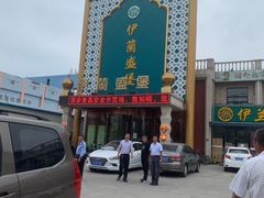 -伊兰盛堡(河南路店)