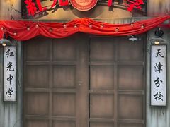 -吾悦广场(天津和平店)