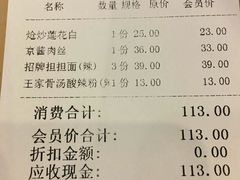账单-眉州东坡(亚运村店)