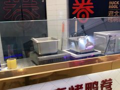-特派卷·老北京烤鸭卷(合生汇购物中心店)