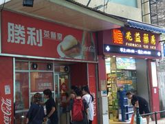 -胜利茶餐室