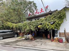 -小洞天柴火土菜馆