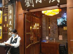 门面-刘小厨·陕西菜(赛格国际购物中心店)