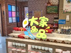 自助取餐区-额尔敦传统涮(光明路店)