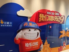 -柏乐口腔(南宁总院)