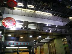 -义顺牛奶公司(庇利金街店)