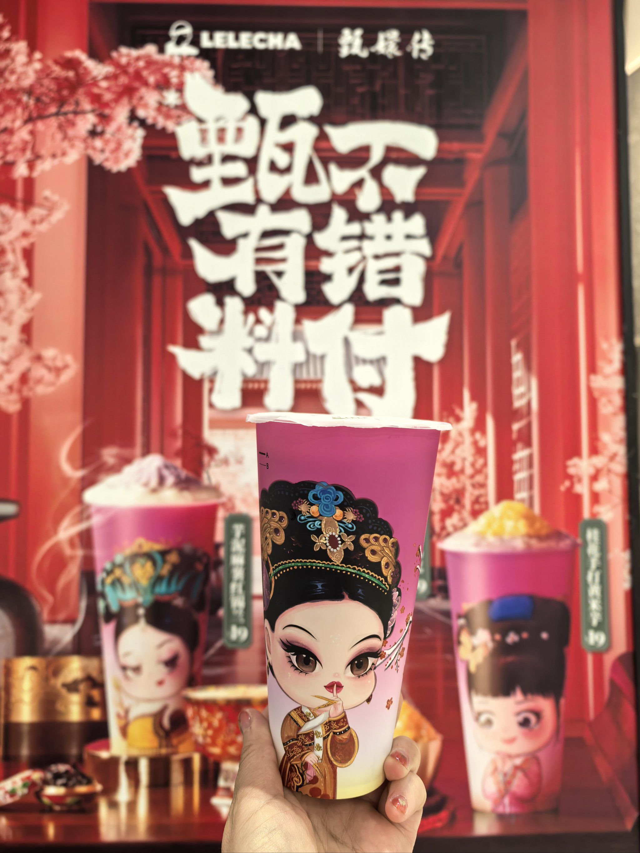 乐乐茶也太会了吧‼️我被它家甄嬛联名款种草了