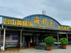 -海精英海鲜世界(台海路店)