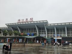 -海口东站