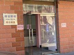 门面-中关村茶点