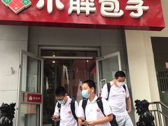 门面-小胖包子王(光明楼店)