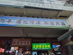 -马记清真肺片(玉林中横巷)