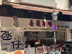 -喜莲咖啡