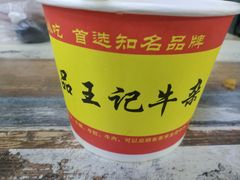 -江三王记牛杂馆(总店)