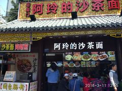 门面-老闽味沙茶面·姜母鸭(传承35年曾厝垵店)