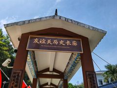 -友谊关景区