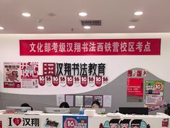 -汉翔书法丨软笔·硬笔·国画(西铁营校区)