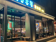 门面-东味北道熟成·炭火烤肉(九龙店)