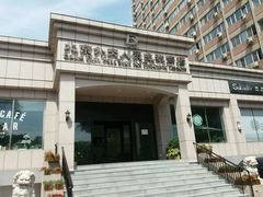 -北京外交人员免税商店(分店)