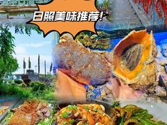 -醉御香渔家园(临沂路与大连路店)