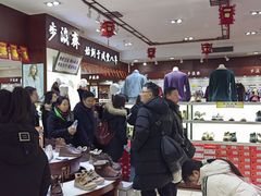 -步瀛斋(大栅栏西街店)