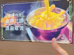 -禄婶鸡煲·打边炉