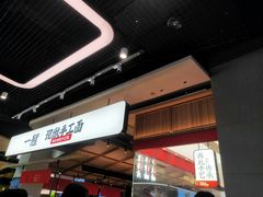 -一醒·手工面·西北传统小吃(悠方购物中心店)