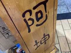 -阿坤传统手工小吃(杨家坪店)