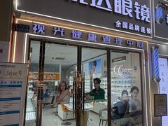 -精视达眼镜•专业儿童配镜中心(学府大道店)