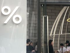 门面-% Arabica阿拉比卡咖啡(深圳湾万象城店)