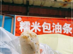 -殷姐糯米包油条