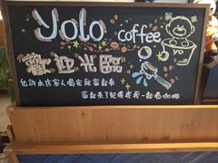-YOLO COFFEE悠乐咖啡