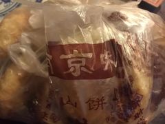 -朱记小郑酥烧饼(建康路店)