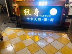 -刺客纹画纹身·洗纹身·穿孔饰品