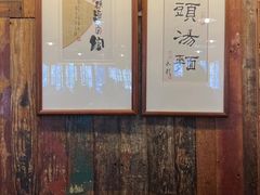 -老横泾面馆(吴中横泾店)