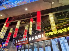 -纪录片《人生一串》体验店(静安店)