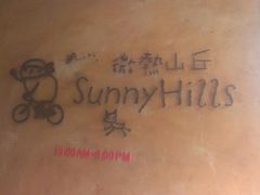 -微热山丘(台北民生公园门市店)