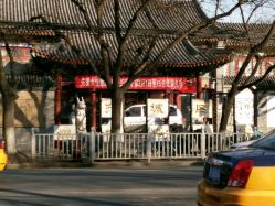 -北京市东城区妇幼保健院(北院区)