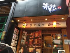 门面-米彩料理(西丽店)