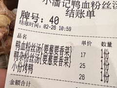 -小潘记鸭血粉丝汤