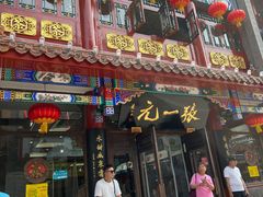 -张一元(总店)