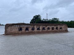 -汉长安城未央宫国家考古遗址公园