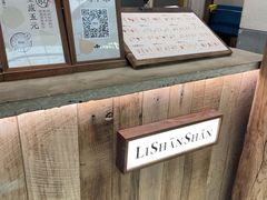 -李山山茶事(景枫店)