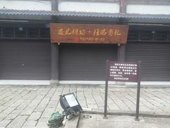 -南关石牌坊古镇