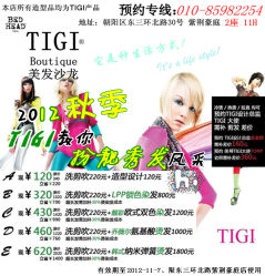 TIGI photo_-敬泽造型工作室