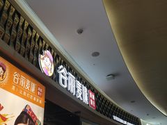 -谷丽麦馕新疆菜·清真(步步高梅溪新天地店)