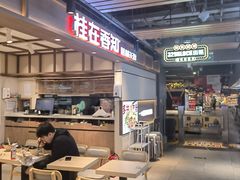 -桂在香知桂林米粉(南岗松雷店)