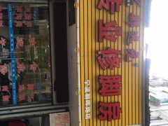 -郑远元专业修脚房(朝晖路店)