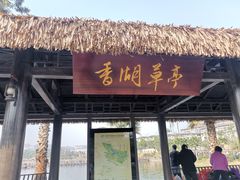 -枫香湖儿童公园